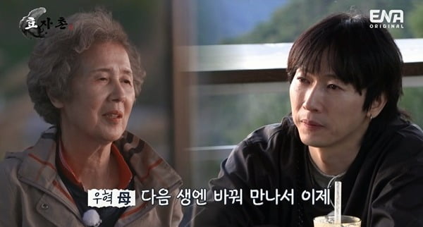 [종합] 장우혁 母 "다음 생에는 바꿔 만나 네게 빚 갚을게" 눈물로 전한 진심('효자촌')