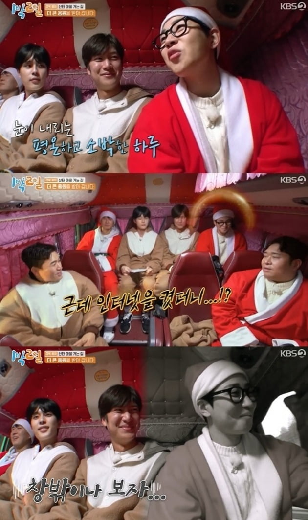 사진=KBS '1박2일' 방송 화면.