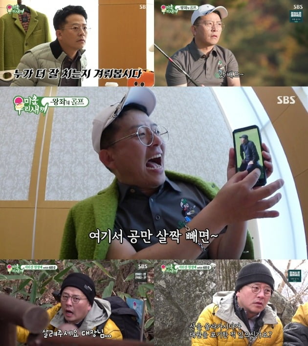 '미우새' /사진제공=SBS