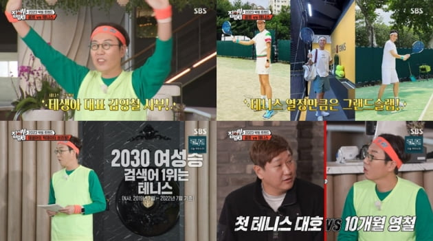 김영철, '테니스 사부'라더니 "정이 뚝뚝 떨어지네"('집사부2')