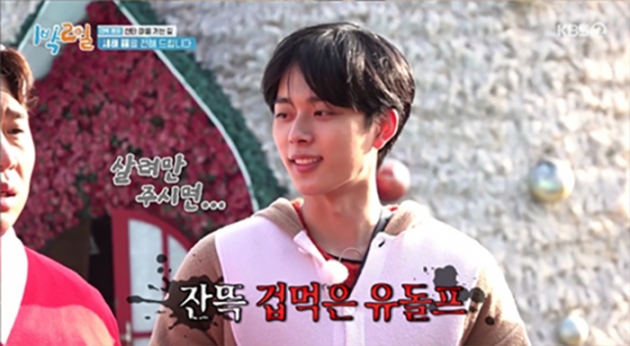 [종합] '60kg' 유선호, '120kg' 문세윤 못 업고 '휘청휘청'…'빗자루 축구'서 에이스 등극('1박2일')