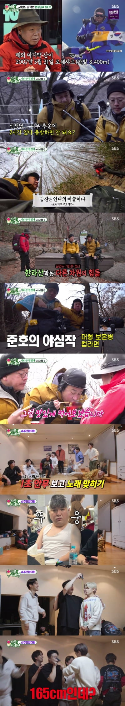 김준호, 최강 한파에 강제로 등산…저질 체력+라면 먹방 16.9% 최고의 1분