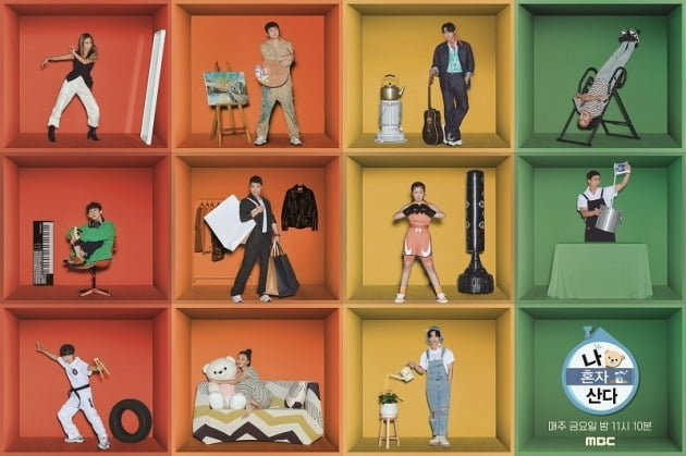 '나혼산' /사진제공=MBC