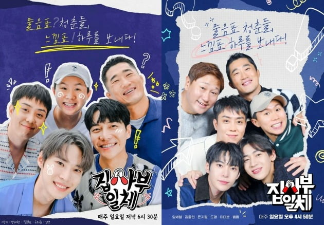 '집사부일체' 시즌1과 시즌2 포스터. / 사진제공=SBS