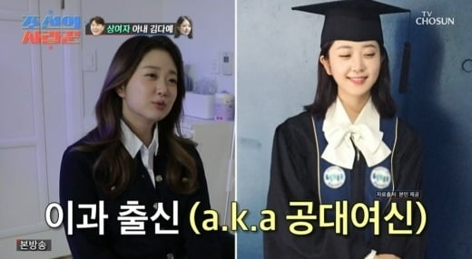 사진=TV조선 '조선의 사랑꾼' 방송 화면.