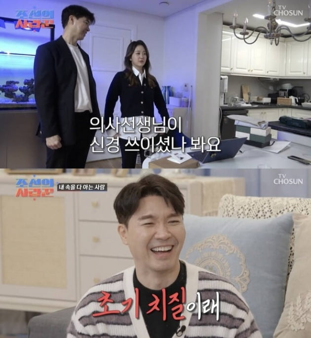 사진=TV조선 '조선의 사랑꾼' 방송 화면.