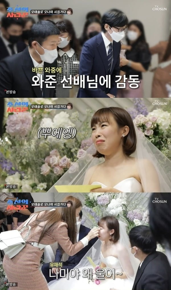 사진=TV조선 '조선의 사랑꾼' 방송 화면