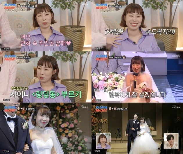 사진=TV조선 '조선의 사랑꾼' 방송 화면
