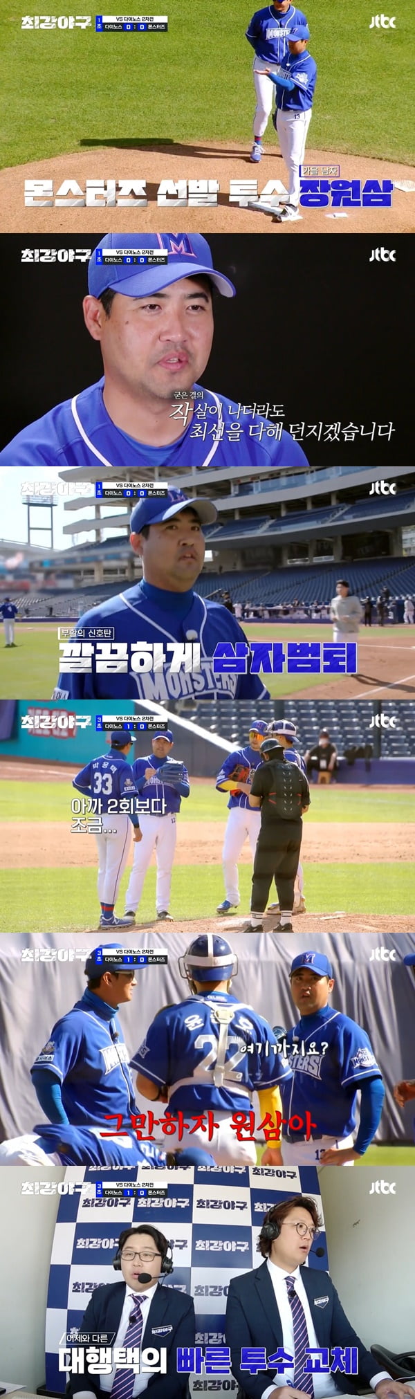 /사진=JTBC '최강야구' 방송 화면 캡처
