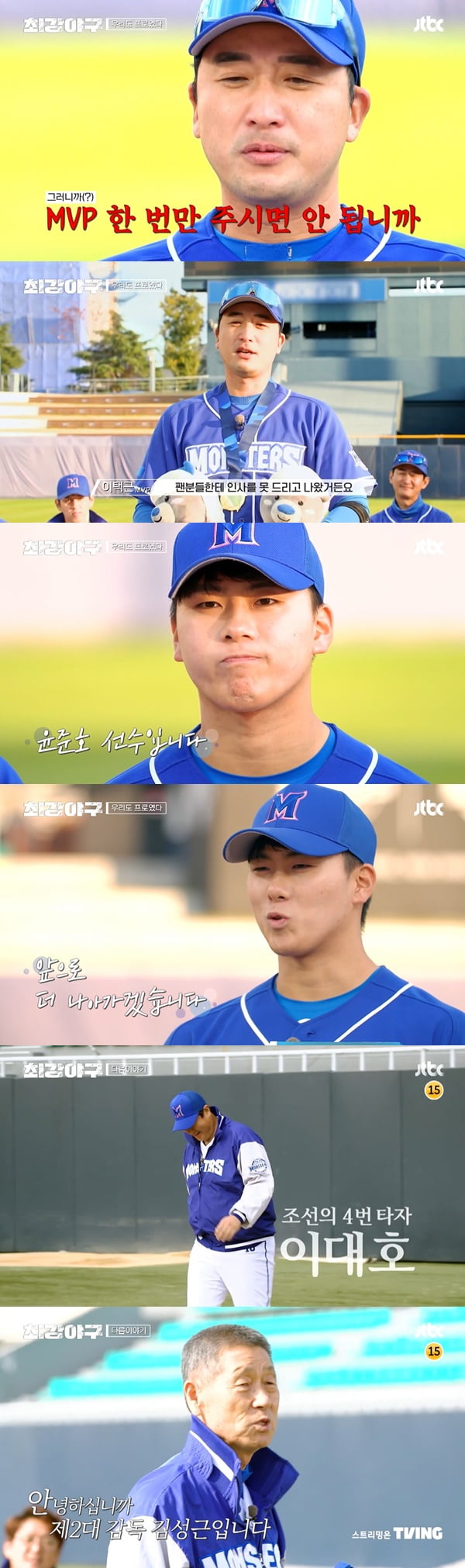 /사진=JTBC '최강야구' 방송 화면 캡처