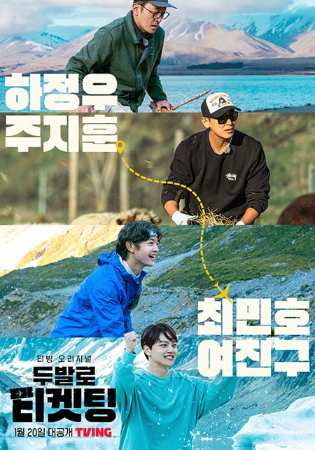 '절친' 하정우X주지훈, 뉴질랜드서 뭉쳤다…최민호·여진구까지 가세('두발로 티켓팅')