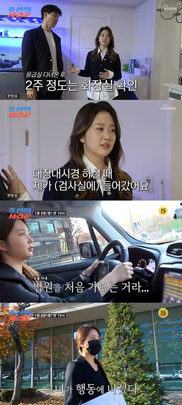 사진=TV조선 '조선의 사랑꾼' 방송 캡처