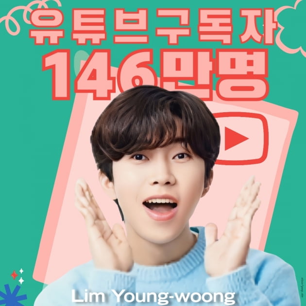 임영웅 '유튜브 인기 독주', 공식 유튜브 채널 구독자 146만명 돌파