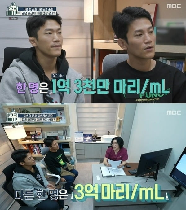 사진=MBC '호적메이트' 방송 화면.