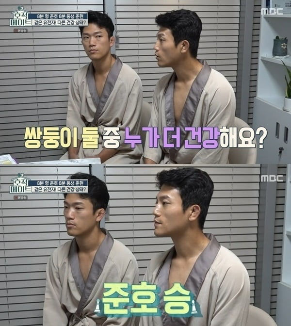사진=MBC '호적메이트' 방송 화면.