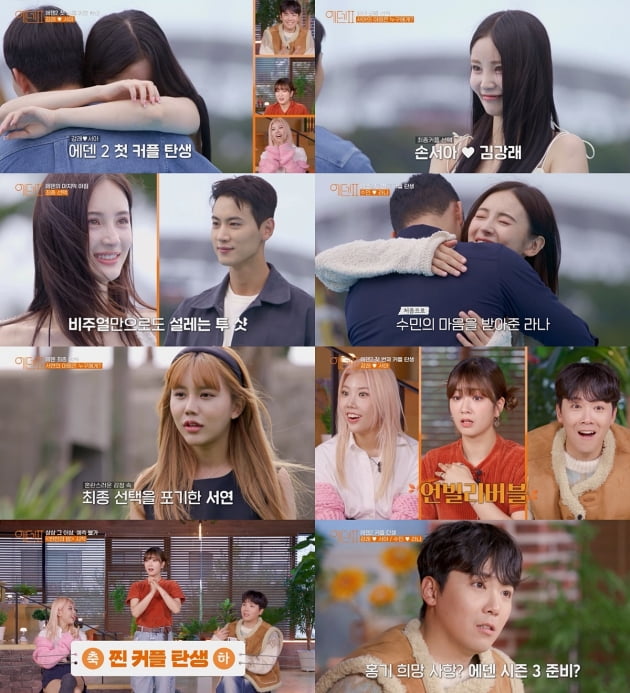 [종합] "'스우파' 시미즈, '에덴3' 신청서 냈다" 최종 2커플 탄생에 이홍기 배신감