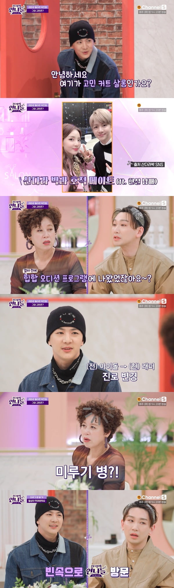 /사진=채널S '진격의 언니들' 방송 화면 캡처