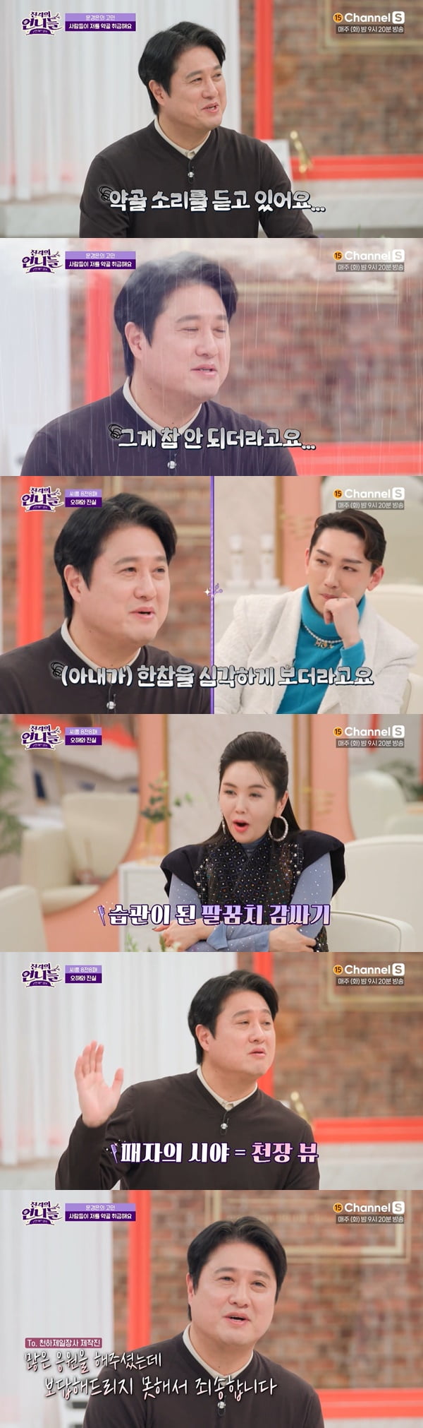 /사진=채널S '진격의 언니들' 방송 화면 캡처