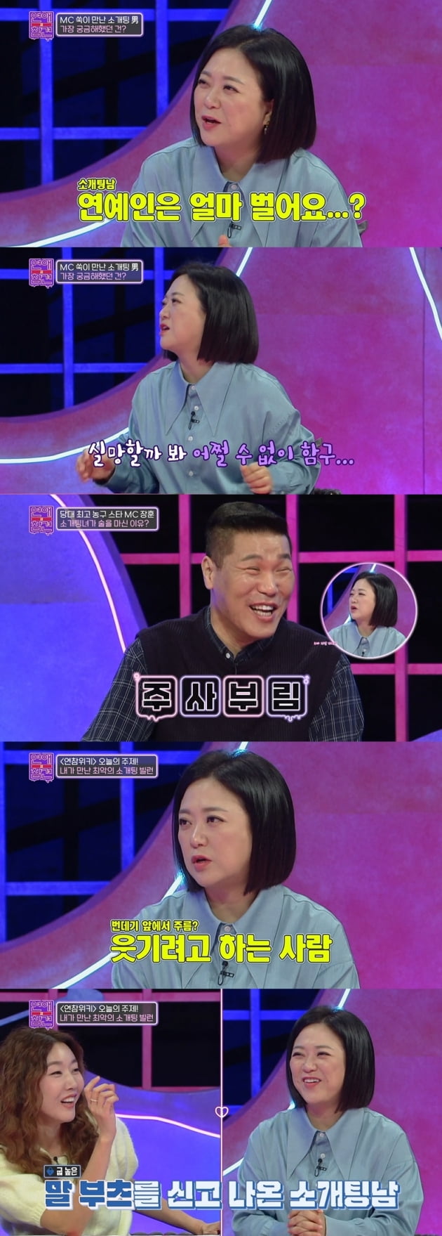 /사진 = KBS JOY '연애의 참견'