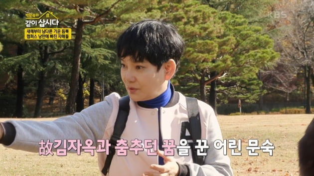 [종합] 안문숙, 지나가던 포항공대생 붙잡고 "이상형" 급고백('같이삽시다3')