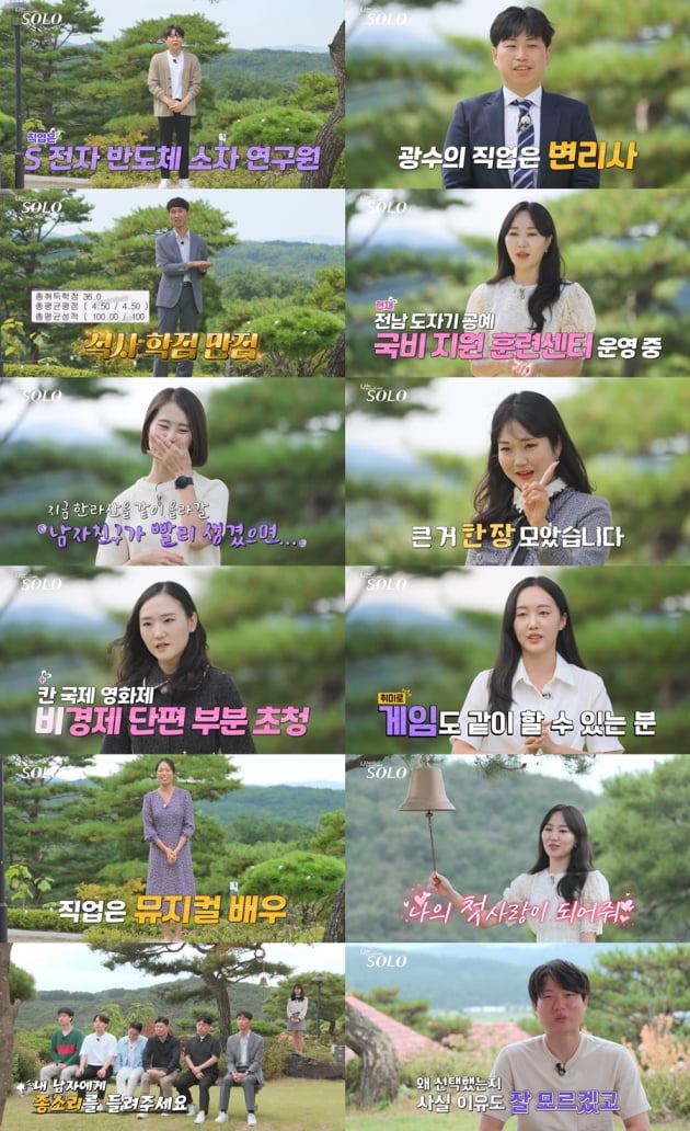 [종합] '나는 솔로' 모태솔로 12기, 칸 영화제 출신→20대 1억 달성…역대급 스펙에 헉