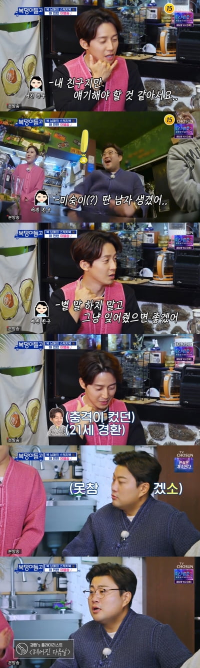 [종합] "전 여친 바람 펴" 허경환, 많이 힘들었겠네…김호중 안경 벗고 大분노 ('복덩이들고')