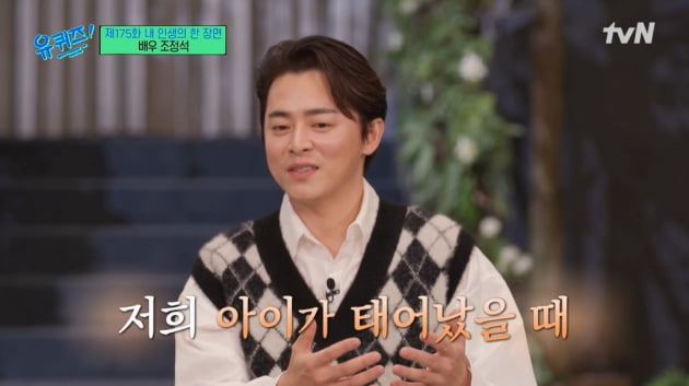 [종합] 조정석 "4살 딸 손톱 깎다 피 내고 '낮술'…축가 대타=♥거미"('유퀴즈')