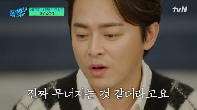 [종합] 조정석 "4살 딸 손톱 깎다 피 내고 '낮술'…축가 대타=♥거미"('유퀴즈')