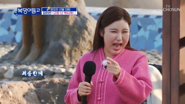 사진=TV조선 '복덩이들고' 방송 캡처