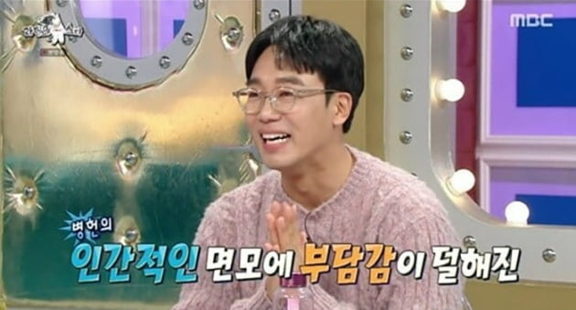 사진=MBC '라디오스타' 방송 캡처