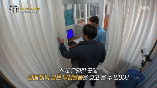 [종합] 양세형X김종국, 항문 검사→최순실·박유천 거쳐간 교도소 수감('관계자외출입금지')