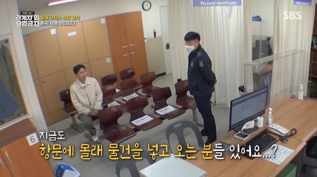 [종합] 양세형X김종국, 항문 검사→최순실·박유천 거쳐간 교도소 수감('관계자외출입금지')