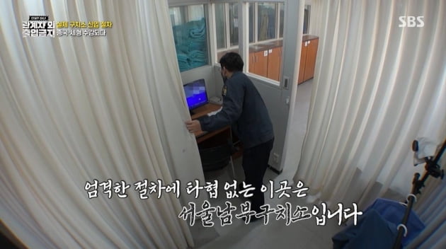 [종합] 양세형X김종국, 항문 검사→최순실·박유천 거쳐간 교도소 수감('관계자외출입금지')