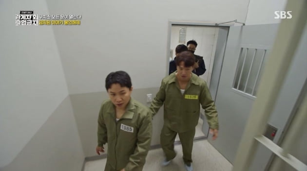 [종합] 양세형X김종국, 항문 검사→최순실·박유천 거쳐간 교도소 수감('관계자외출입금지')