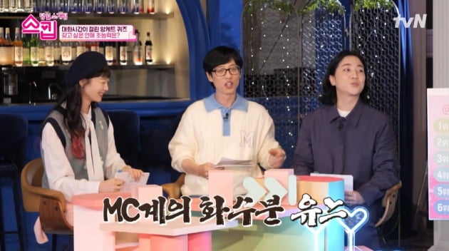 [종합] '나경은♥' 유재석 "순간이동 초능력 갖고파"…재산 1조 소문에 "무제한 아냐" 발끈('스킵')