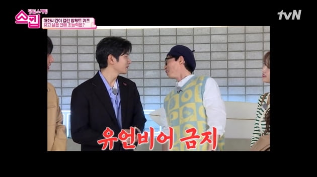 [종합] '나경은♥' 유재석 "순간이동 초능력 갖고파"…재산 1조 소문에 "무제한 아냐" 발끈('스킵')