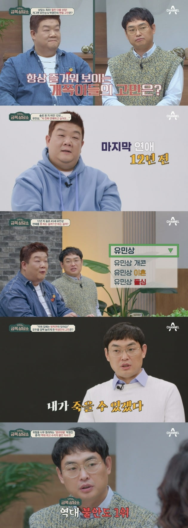'금쪽상담소' /사진제공=채널A
