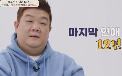 45세 유민상, ♥김하영 대시도 거절했었다…"마지막 연애 12년 전" ('금쪽')