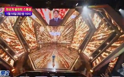 '불트' 통편집 논란 의식했나…'미스터트롯2' 미공개 스페셜 편성 "편집된 참가자 조명"