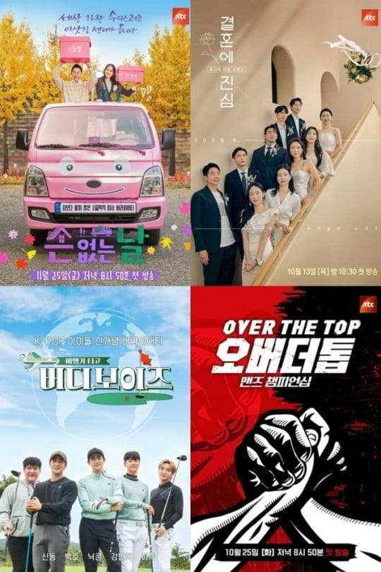 야릇한 장면 뺐더니 시청률 '곤두박질'…1%대 머문 JTBC 예능 잔혹사 [TEN스타필드]