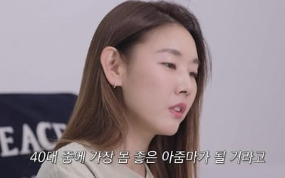 한혜진 "40대 중에 가장 몸 좋은 아줌마 될 것…거울 보고 좌절하지 않길" 다짐