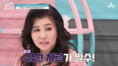 [종합] 오은영, 거식증 여아 솔루션 거절 "입원 치료가 우선, 생존 문제" ('금쪽같은 내 새끼')