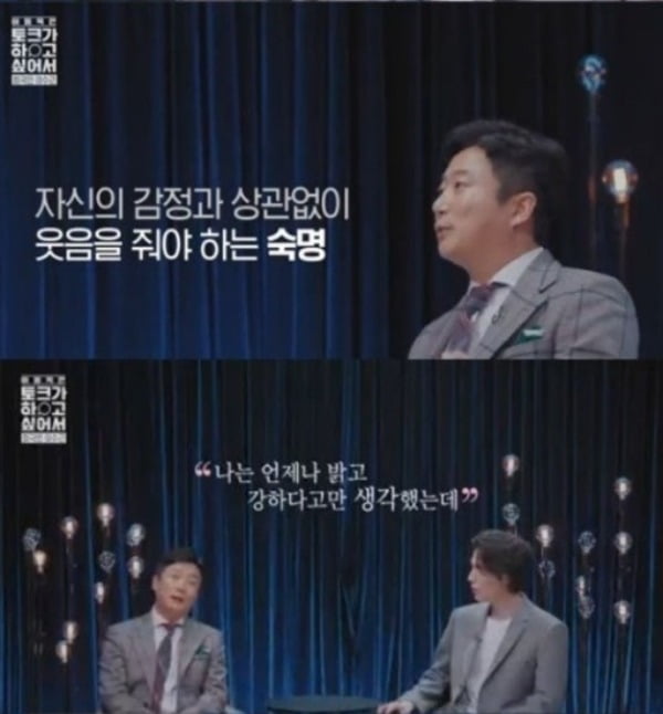 "약을 먹고 있어요" 웃음 강박에 지친 정신, 공황 고백한 개그★[TEN피플]