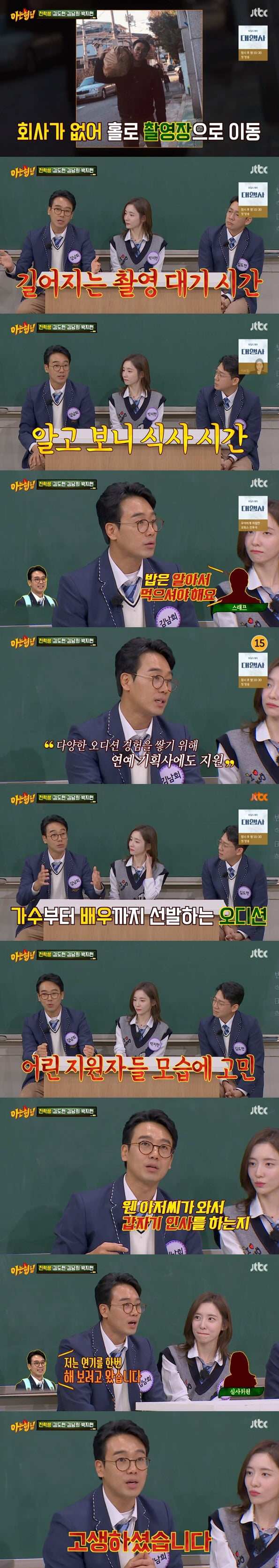 사진=JTBC 아는형님 방송화면