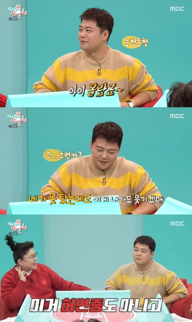 사진=MBC '전지적 참견 시점' 방송화면