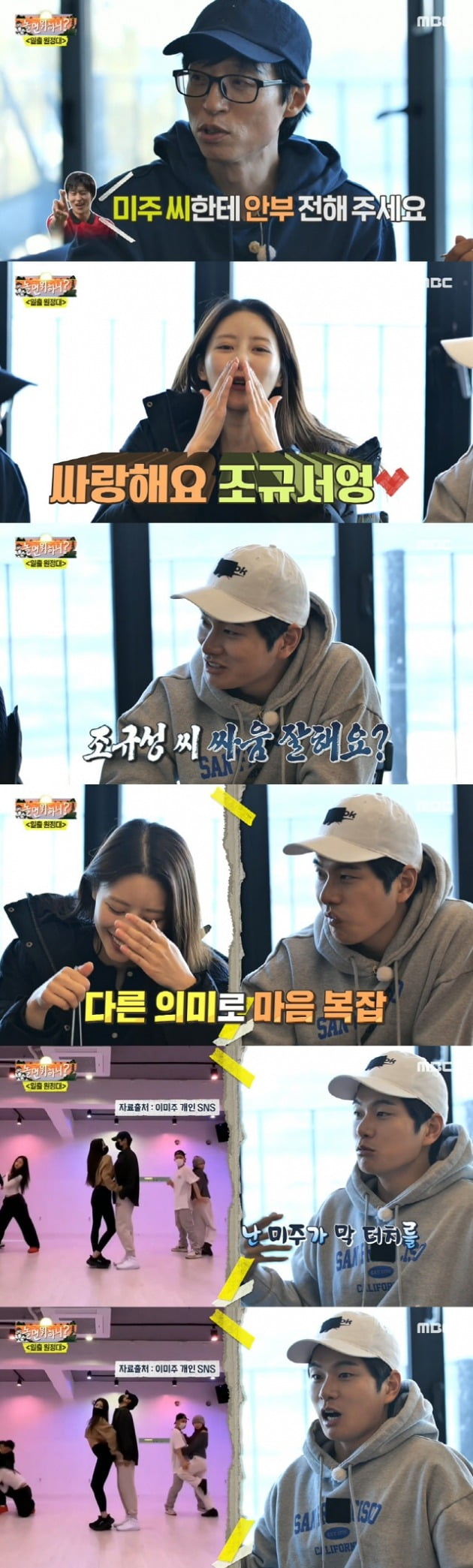 사진=MBC 놀면 뭐하니? 방송화면