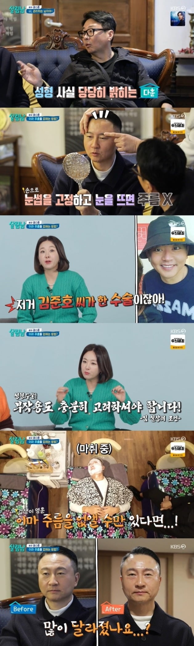 사진=KBS 2TV ‘살림하는 남자들 시즌2’ 방송화면