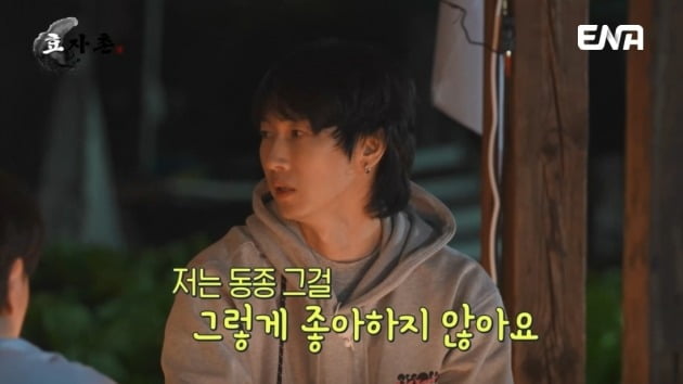 사진=ENA '효자촌' 방송 화면.