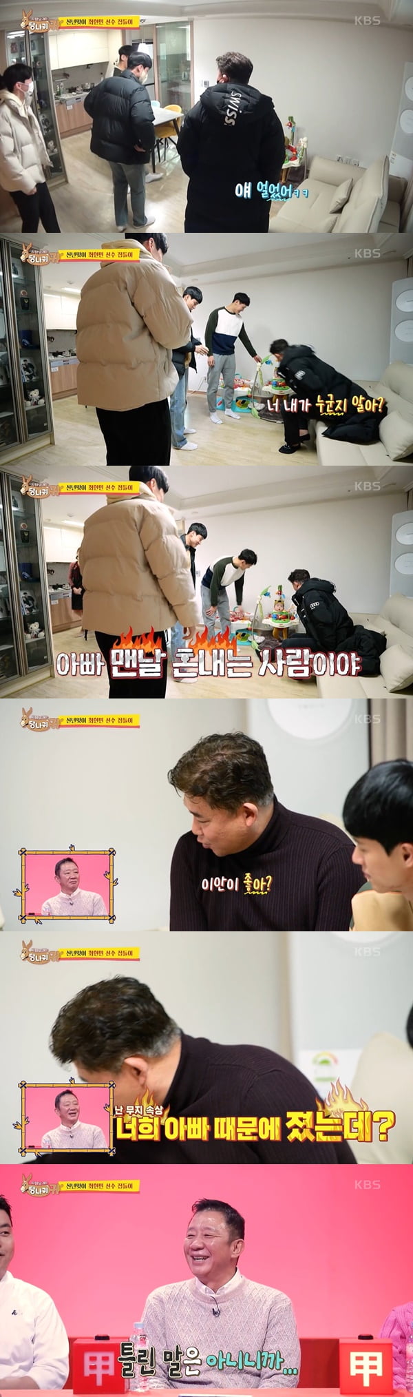 /사진=KBS2 '사장님 귀는 당나귀 귀' 방송 화면 캡처