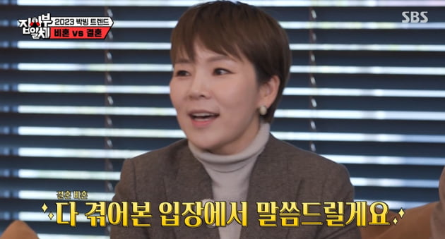 [종합] 곽정은 "2주 만난 남자와 결혼 후 삶은 지옥도, 이혼하고 '안혼주의'돼" ('집사부일체2')